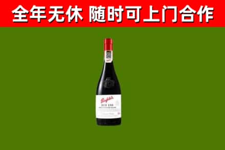 荷泽市烟酒回收奔富红酒.jpg
